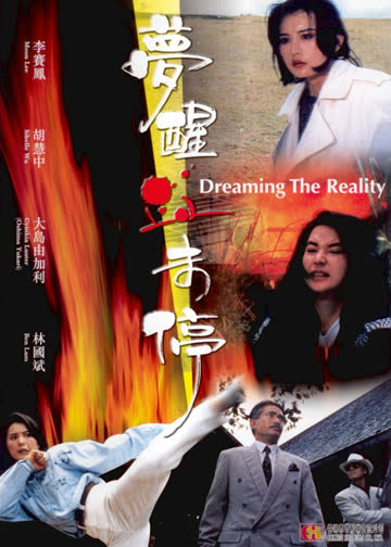 梦醒血未停 海报 高清在线观看