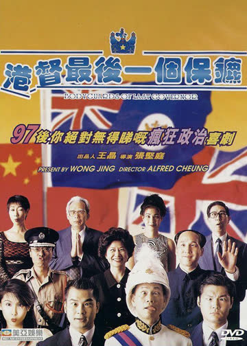 港督最后一个保镖 海报 高清在线观看