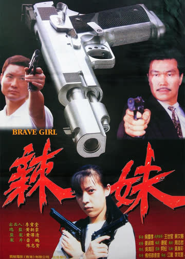 辣妹 海报 高清在线观看