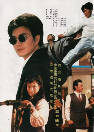 赌王出山 海报 高清在线观看