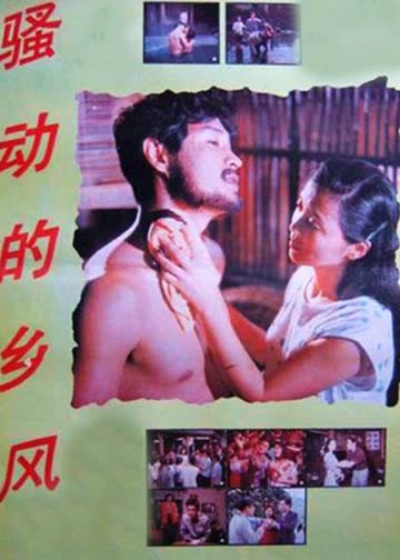 骚动的乡风 海报 高清在线观看