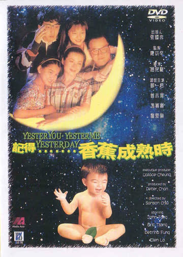 记得香蕉成熟时 海报 高清在线观看