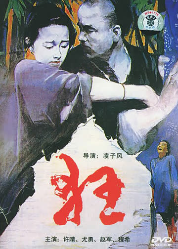 狂 海报 高清在线观看