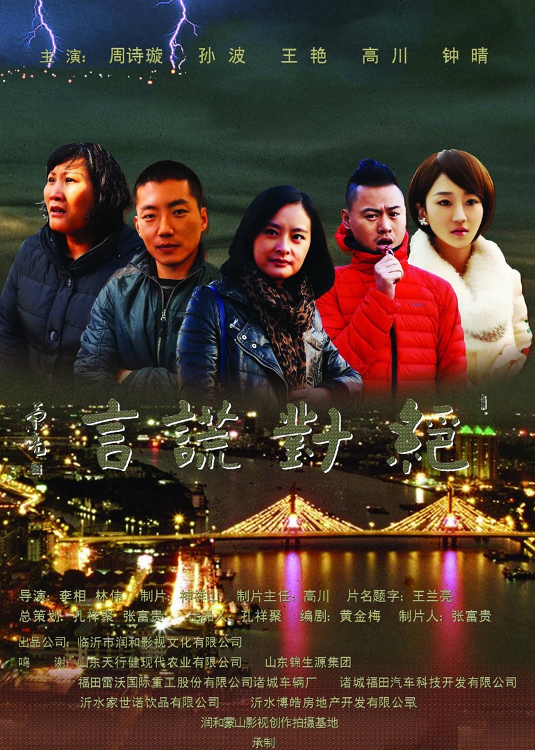 绝对谎言 海报 高清在线观看