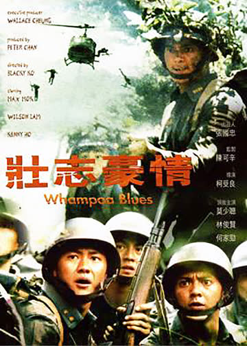 壮志豪情 海报 高清在线观看