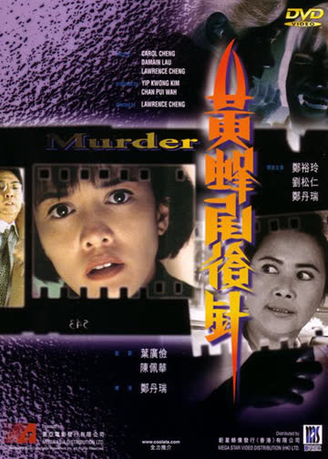 黄蜂尾后针 海报 高清在线观看