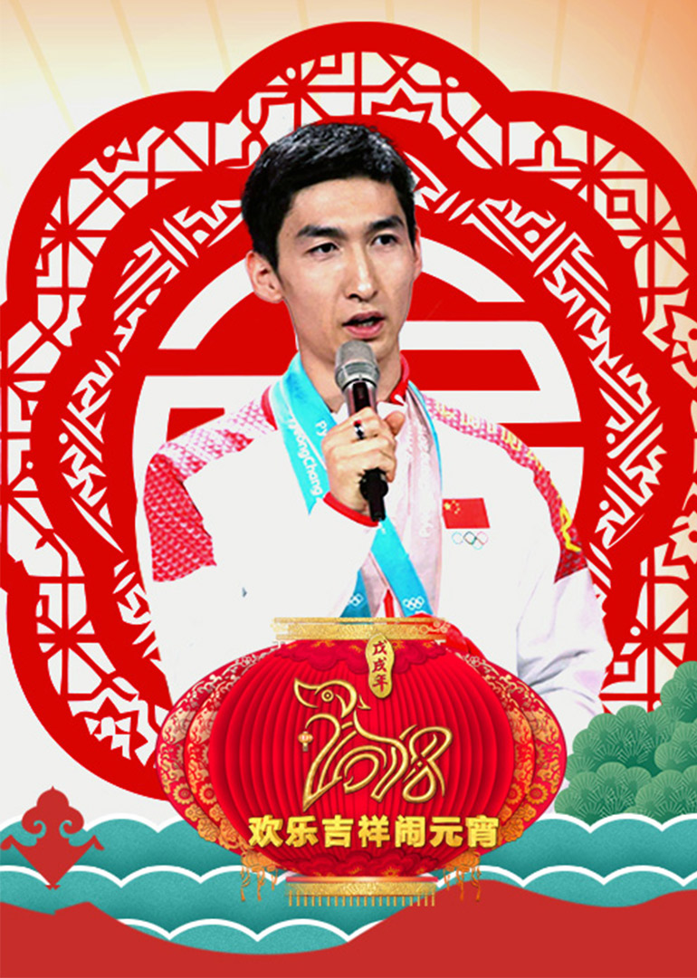 2018央视元宵晚会 海报 高清在线观看