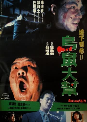 机密档案 海报 高清在线观看