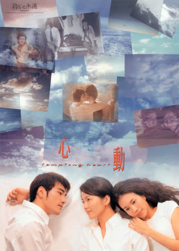 心动 海报 高清在线观看