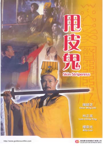 金装鬼打鬼 海报 高清在线观看