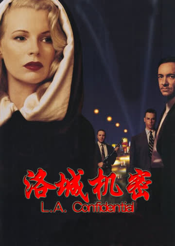 洛城机密 海报 高清在线观看