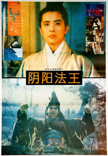 画皮之阴阳法王 海报 高清在线观看