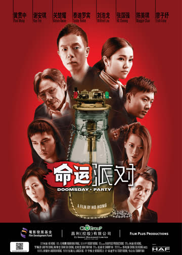 命运派对 海报 高清在线观看