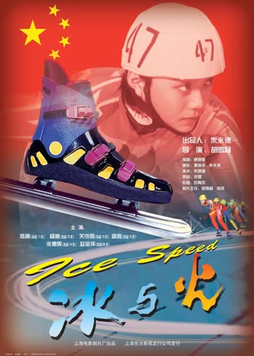 冰与火 海报 高清在线观看