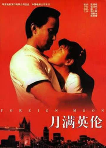 月满英伦 海报 高清在线观看