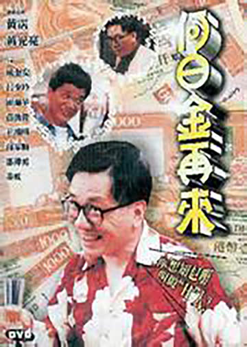 何日金再来 海报 高清在线观看