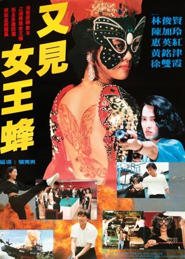 纹身女郎 海报 高清在线观看