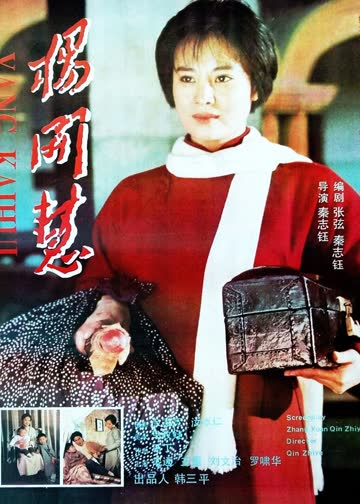 杨开慧 海报 高清在线观看