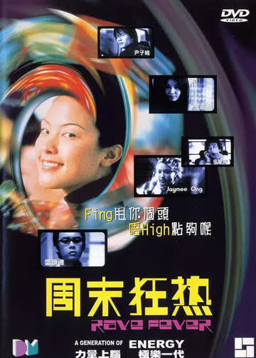 周末狂热 海报 高清在线观看