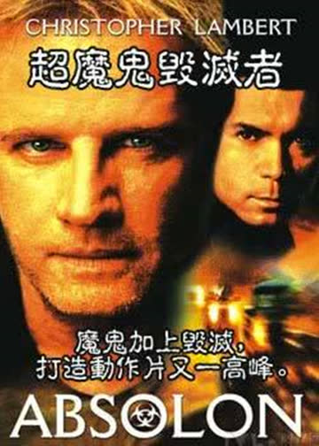 超魔鬼毁灭者 海报 高清在线观看