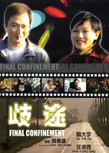 歧途 海报 高清在线观看