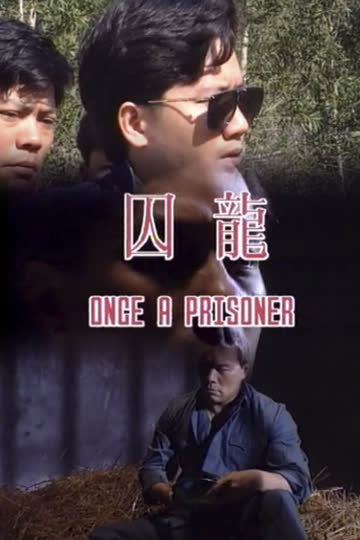 囚笼 海报 高清在线观看