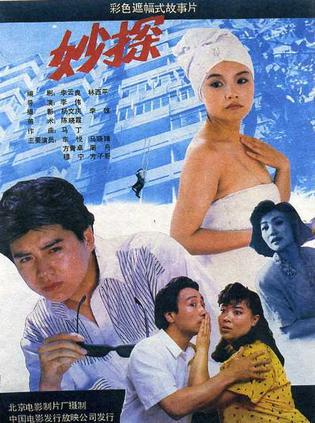 妙探 海报 高清在线观看