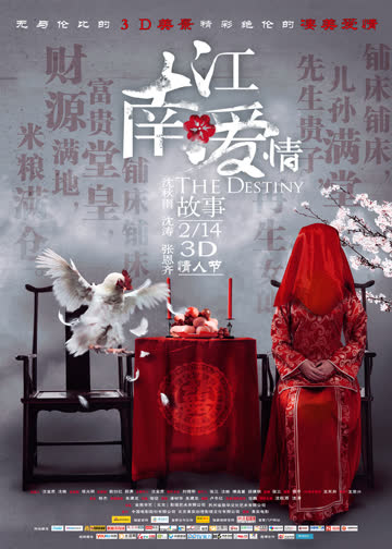 江南爱情故事 海报 高清在线观看