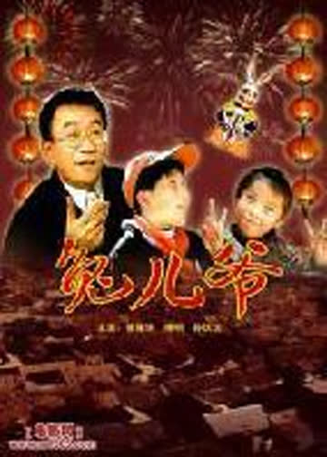 兔儿爷 海报 高清在线观看