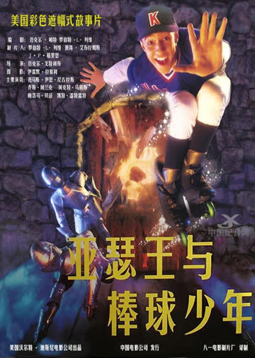 神气威龙 海报 高清在线观看