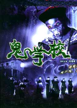 鬼学校 海报 高清在线观看