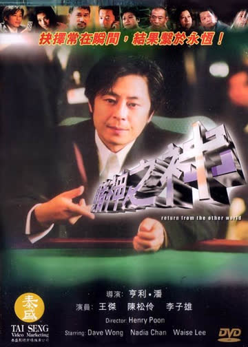 赌神之神 海报 高清在线观看