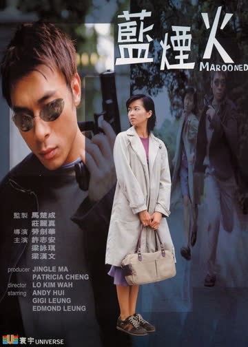 蓝烟火 海报 高清在线观看