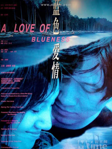 蓝色爱情 海报 高清在线观看