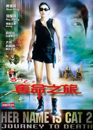 豹女之夺命之旅 海报 高清在线观看