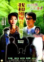 僵尸复活 海报 高清在线观看
