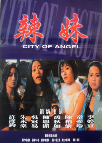辣妹天使 海报 高清在线观看