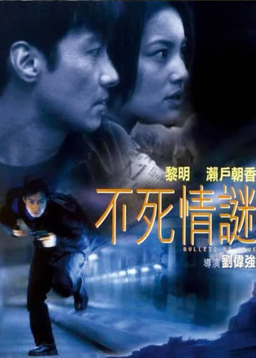 不死情谜 海报 高清在线观看