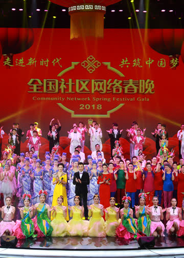 2018狗年湖北社区网络春晚 海报 高清在线观看