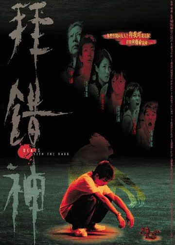 拜错神 海报 高清在线观看
