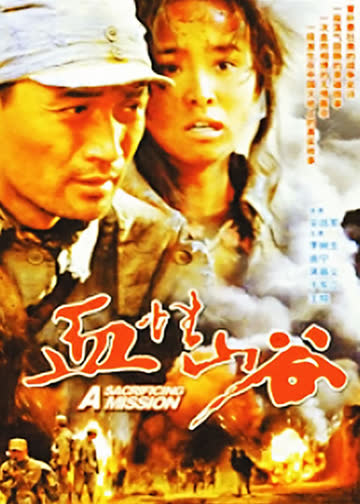 血性山谷 海报 高清在线观看