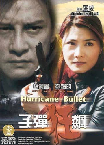 子弹狂飙 海报 高清在线观看