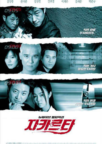 雅加达 海报 高清在线观看
