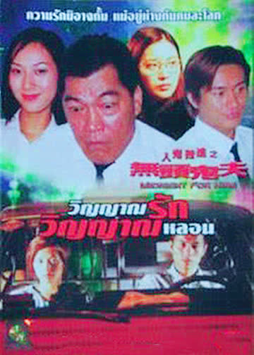 午夜出租 海报 高清在线观看