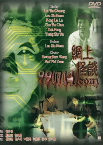网上怪谈 海报 高清在线观看
