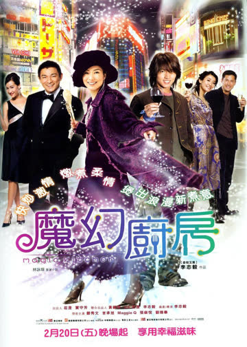 魔幻厨房 海报 高清在线观看