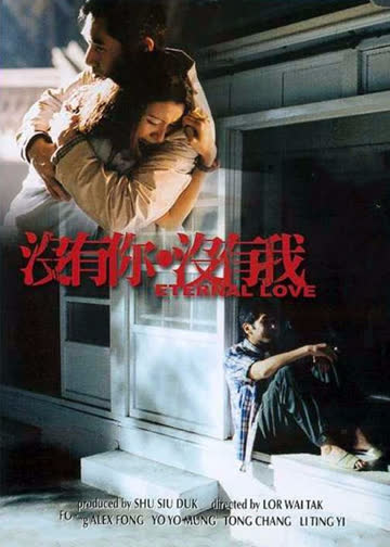 没有你 没有我 海报 高清在线观看
