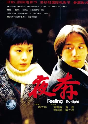 夜奔 海报 高清在线观看