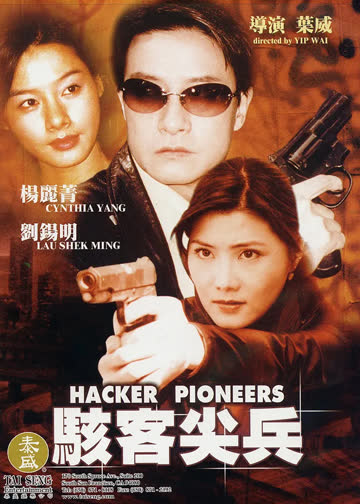 骇客尖兵 海报 高清在线观看