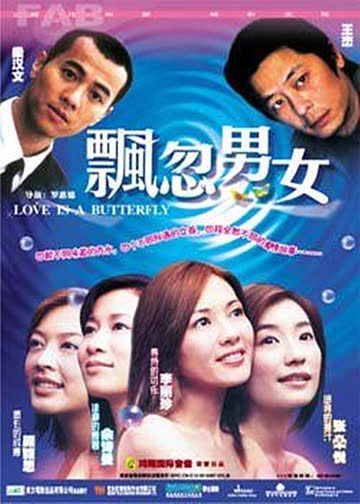 飘忽男女 海报 高清在线观看